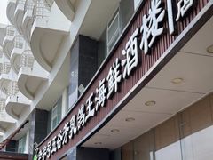 -五谷芳乳鸽王(海景店)