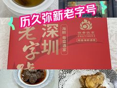 -明香海鲜酒家(华强北店)