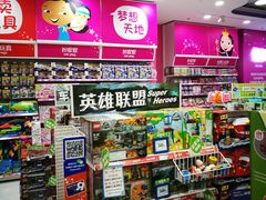 -TOYSRUS玩具反斗城(大连恒隆广场店)
