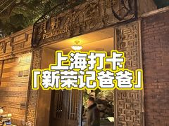 -荣府宴(南阳路店)