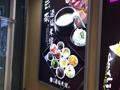 -桥思缘云南过桥米线