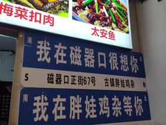 -胖娃古镇鸡杂(磁器口总店)