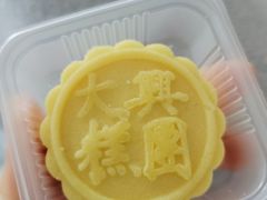 -阮大兴糕团(日月光中心店)