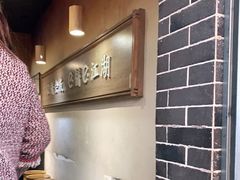 -三兄弟高炉烧饼