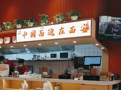 -西北馍王.陕西手工面(龙湖白沙天街店)
