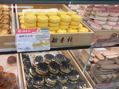 -三禾北京稻香村(北京市百货大楼店)