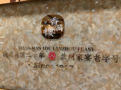 -香满楼(南关店)