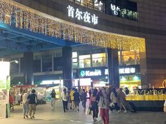 -首尔大排档