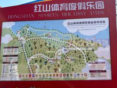 -红山体育度假乐园