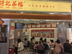 -孖记茶档·热腾茶餐(乐峰店)