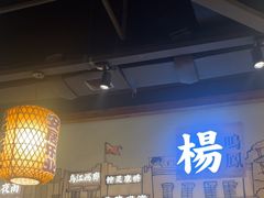 -杨记隆府(时代天街店)