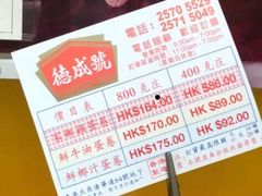 -德成号