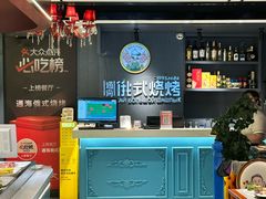 -通海俄式烧烤·俄罗斯大串(嵩山路店)