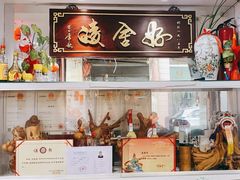 -凌舍好烧鹅(中山路店)