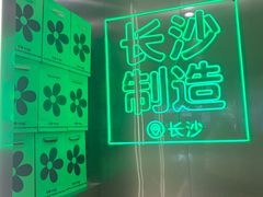 -柠季·手打柠檬茶(岳麓山登高路店)