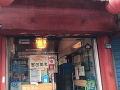 门面-壶园美食·淮扬菜(东圈门店)
