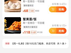 -裕兴记•蟹黄面馆(人民广场店)