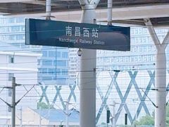 -南昌西站