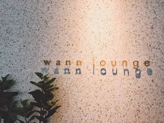-wann lounge 低温慢煮牛排·清吧