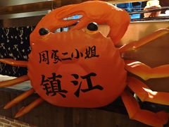 -周家二小姐的菜(西津渡店)