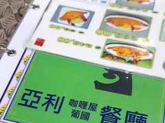 -亚利咖喱屋