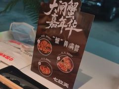 -七欣天香辣蟹火锅(南通任港路大润发店)