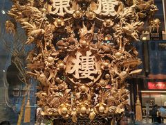 -广州酒家(文昌总店)