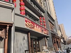 -高玛纳驴肉火烧(一世界店)