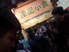 -佳记小食店(旺角店)