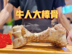 -牛人日志·鲜牛肉骨汤火锅(万科里瑧店)