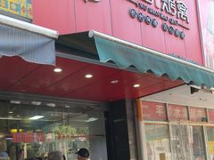 -吴山烤禽 (吴山路店)