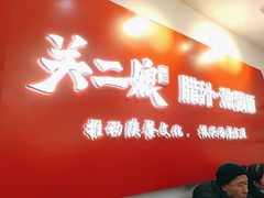 -陕西餐厅(欧亚卖场店)
