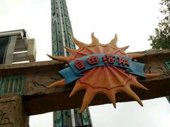 -哈尔滨文化公园