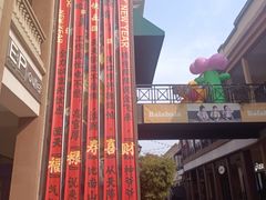 -王府井奥莱临潼小镇(临潼店)