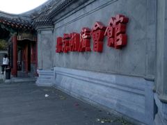 -北京湖广会馆