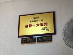 -里兆打面馆
