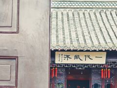 -梅园