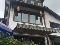 门面-礼耕堂·百年茶人餐厅(梅家坞店)