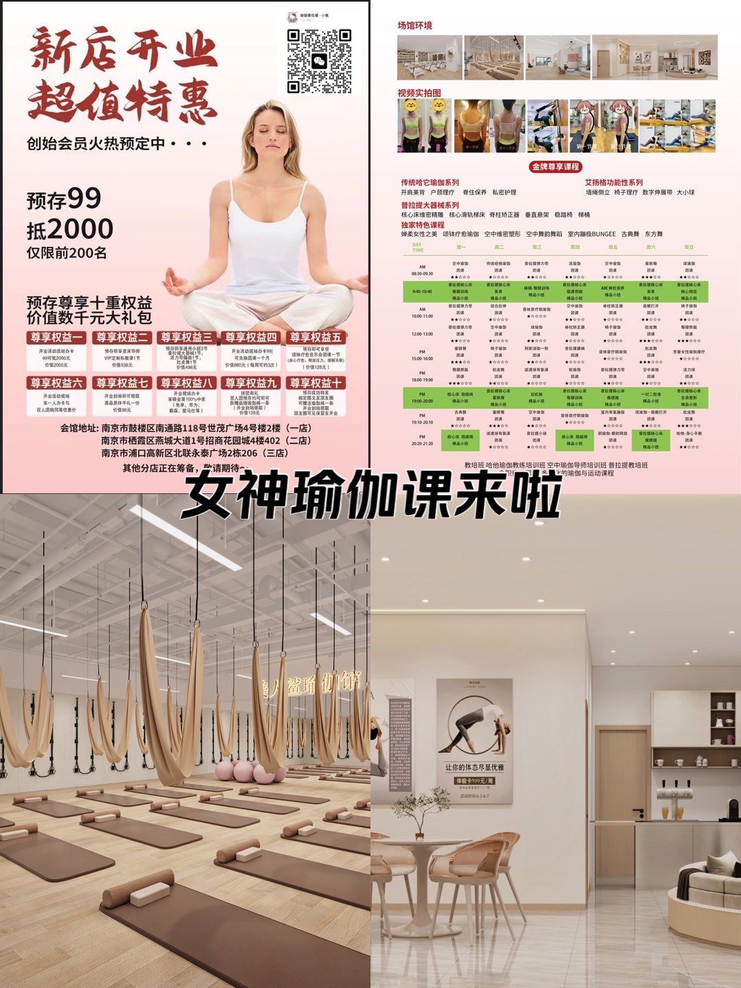 高新开发区450平瑜伽馆新店开业