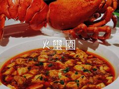 -火璽·園