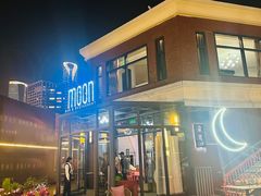 -岁粤Moon·湖景餐厅(月光码头店)