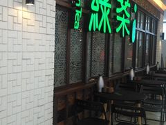 门面-绿茶餐厅(王府井永宁门店)