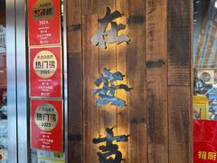 -梅溪·小伙子干挑面(安吉总店)