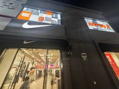 -NIKE北京赛特换季优惠店