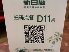 -新白鹿餐厅(爱琴海购物中心店)
