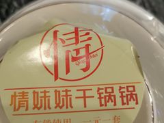 -情妹耙泥鳅·江湖川菜(科华店)