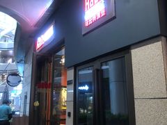 门面-The Habit Burger Grill 哈比特汉堡(爱琴海店)