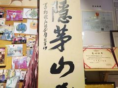 -茅山肴·道家菜·神仙鸡