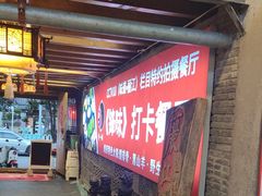 -有一锅·野生菌黑山羊腊排骨火锅(古城北门店)