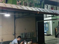 -乔岩保应烧烤店